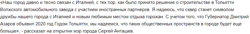 В Тольятти заявили о дружбе с Италией открытием итальянского сквера - фото 2