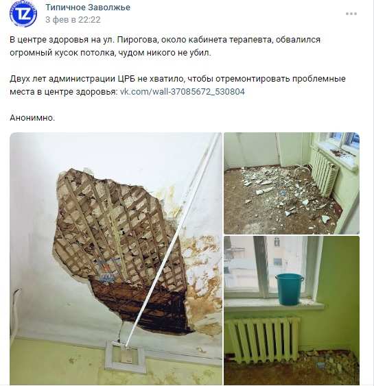 Глава СК РФ взял на контроль ситуацию с обвалом потолка в больнице Заволжья