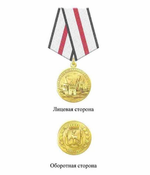 Медаль в честь 800-летия Нижнего Новгорода вручат выдающимся гражданам региона