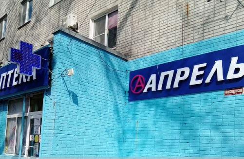 В Таганроге аптеку к административной ответственности за перекрашенный фасад здания - фото 1