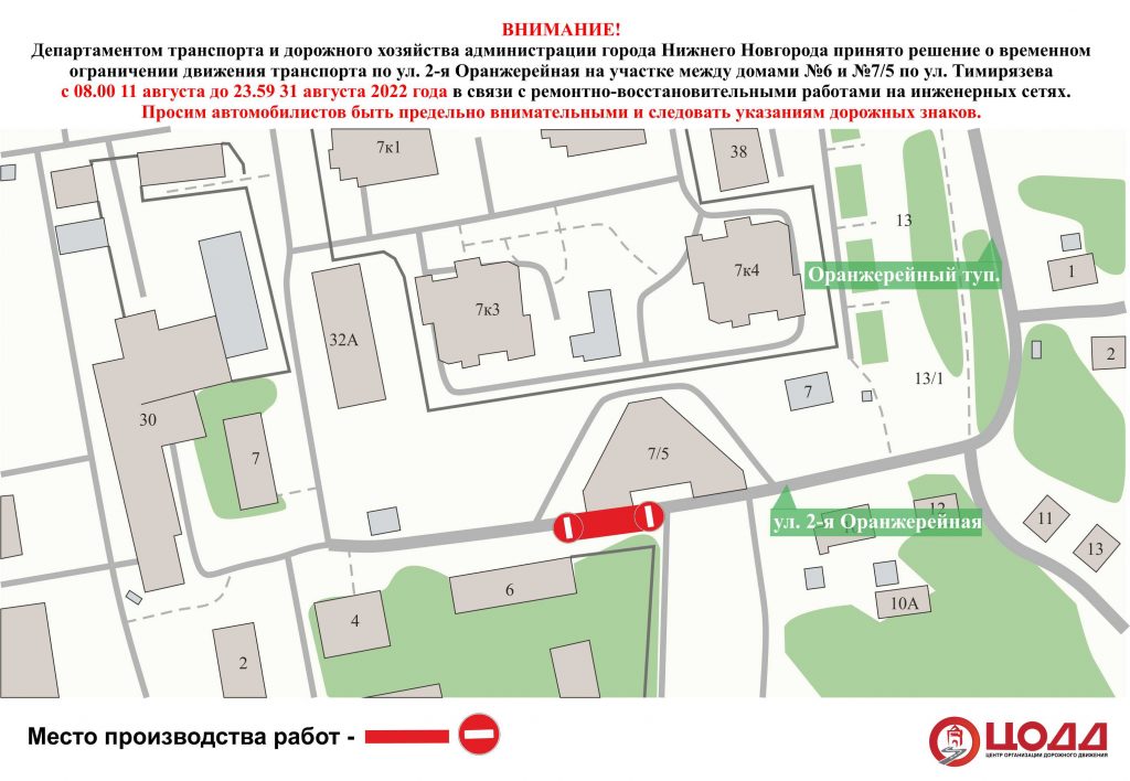 Улицу 2-ю Оранжерейную в Нижнем Новгороде частично перекроют до сентября - фото 1