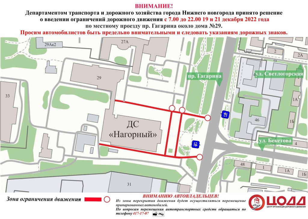 Проезд у нижегородского Дворца спорта ограничат 19 и 21 декабря