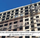 Ход строительства дома 7 в ЖК Сибиряков -